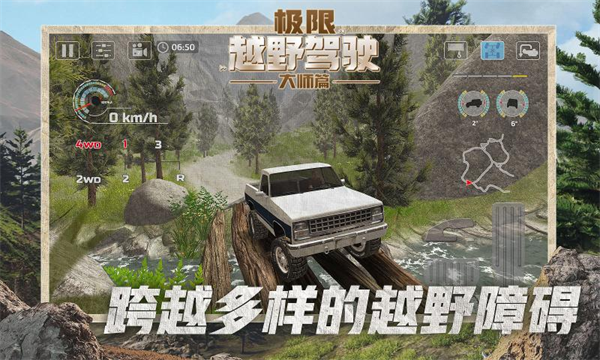 极限越野驾驶大师篇无限金币