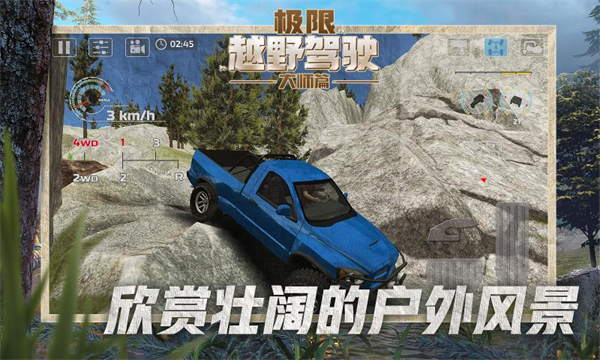 极限越野驾驶大师篇无限金币