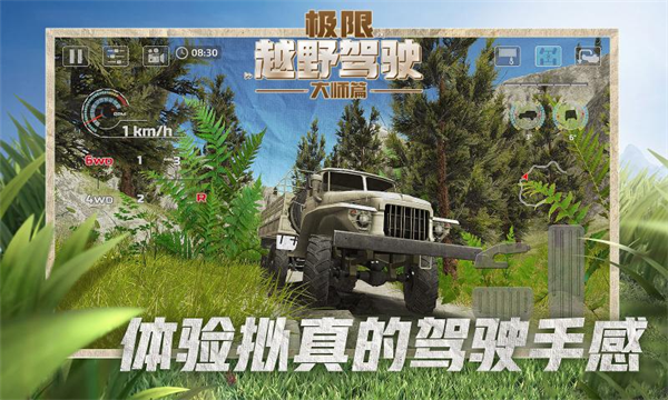极限越野驾驶大师篇无限金币