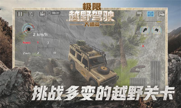极限越野驾驶大师篇无限金币