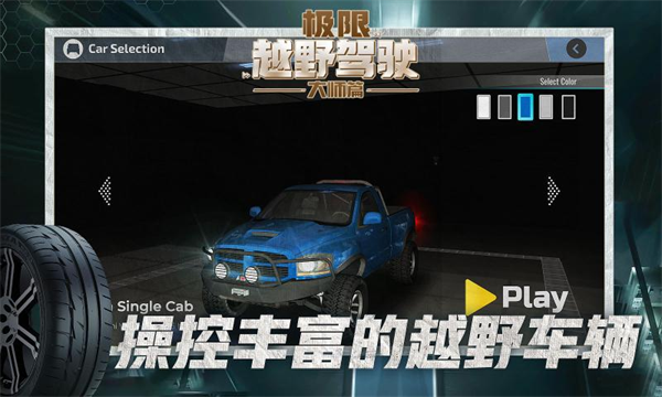 极限越野驾驶大师篇无限金币