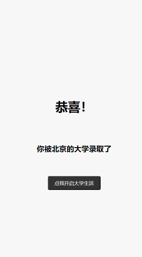 大学生活模拟器