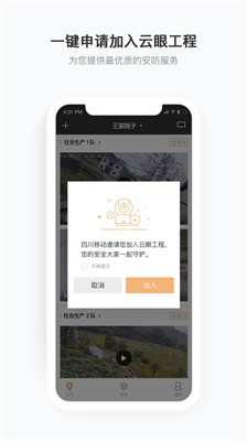 移动看家