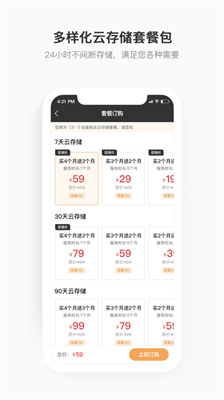 移动看家