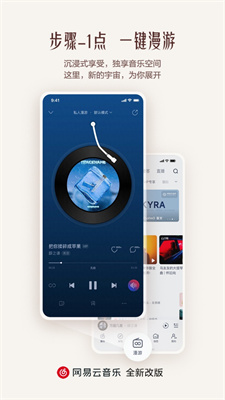网易云音乐官方版