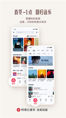 网易云音乐官方版
