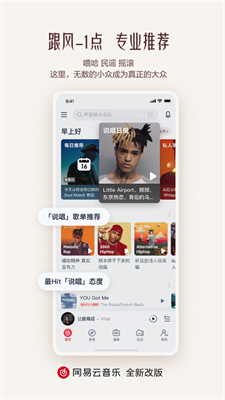 网易云音乐官方版