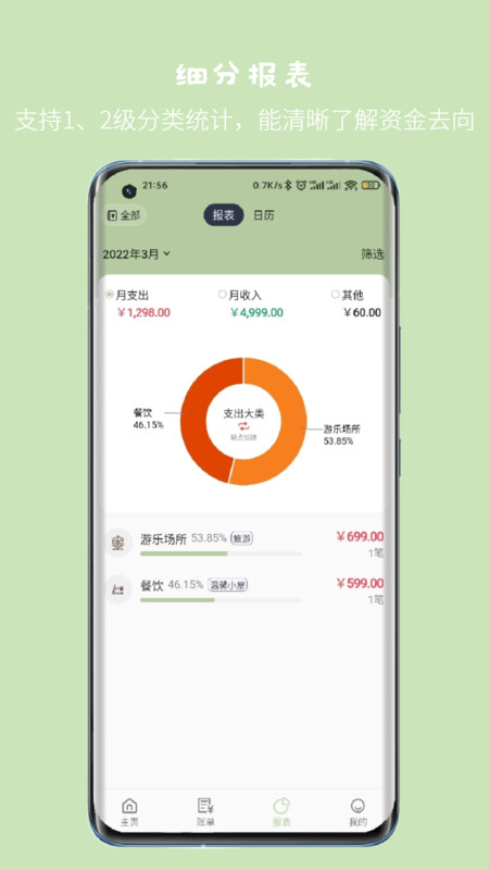 小青账安卓手机版下载
