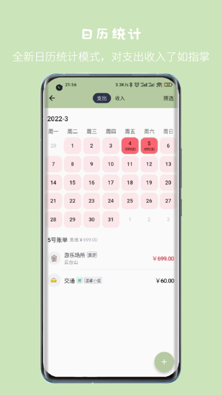小青账安卓手机版下载
