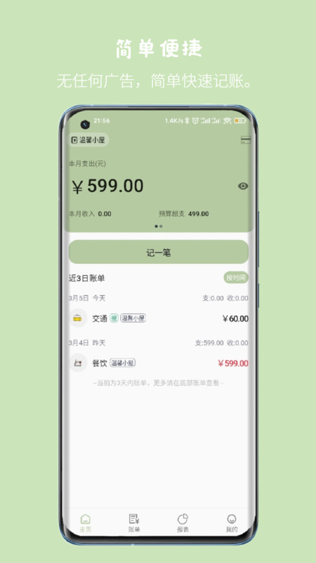 小青账安卓手机版下载