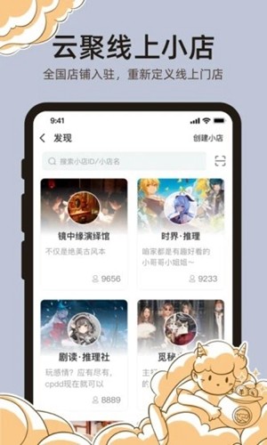 达咩剧本杀app官方下载