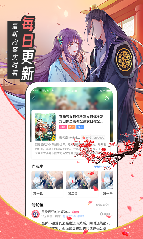 圈圈漫画软件下载