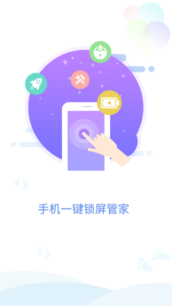 手机一键锁屏管家app下载