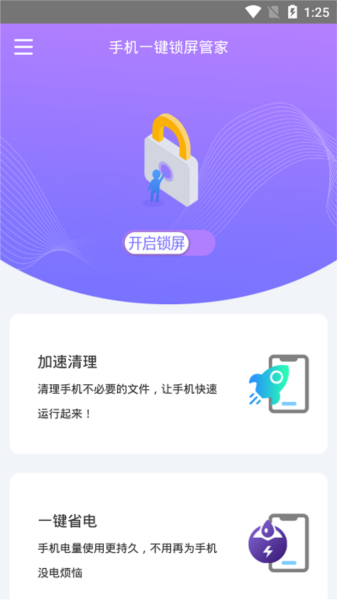 手机一键锁屏管家app下载