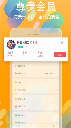 书丛小说官方版下载安装