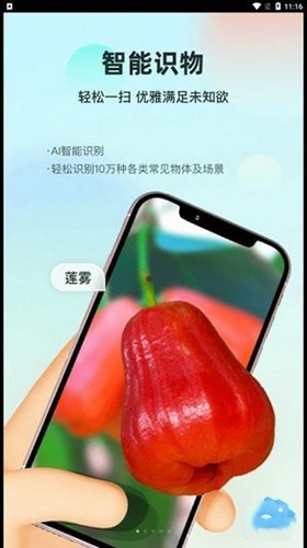 智能识万物app下载