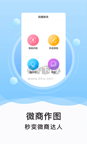 刷圈精灵app下载