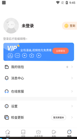 奈斯漫画登录送60金币