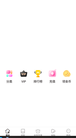奈斯漫画登录送60金币