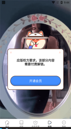 奈斯漫画登录送60金币