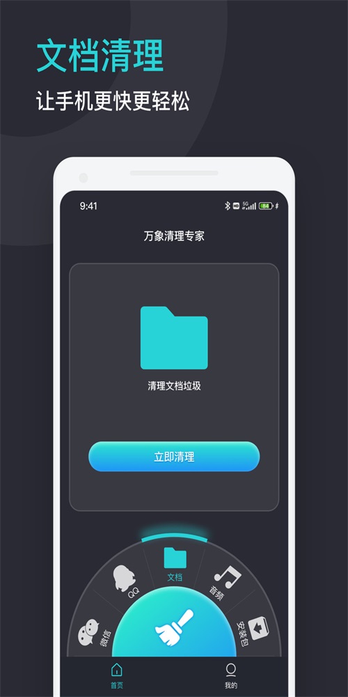 万象清理专家app手机版下载