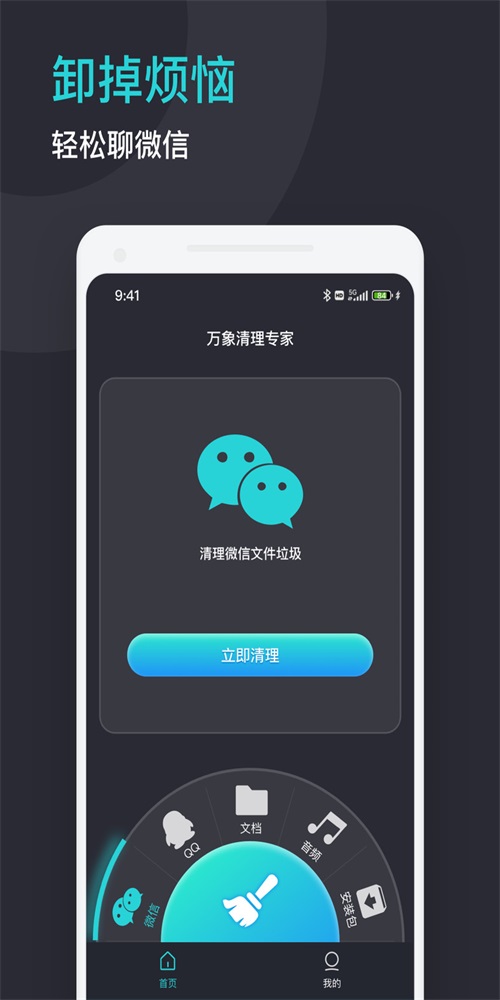 万象清理专家app手机版下载
