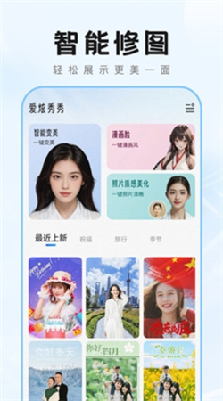 爱炫秀秀app安卓客户端下载