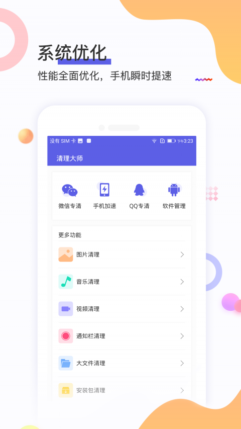 极鹰清理大师app下载