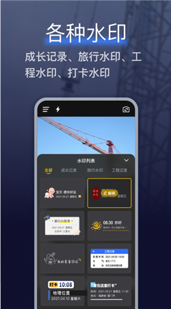 搞定相机水印免费版