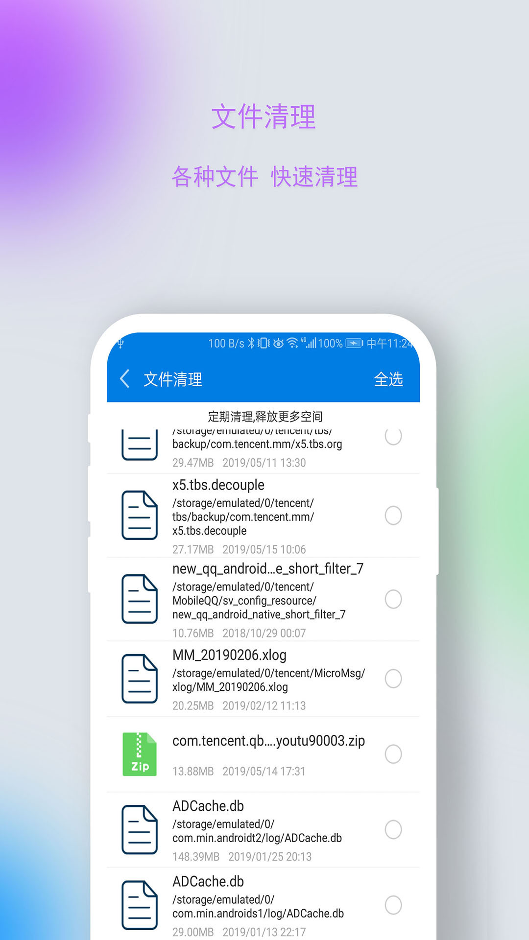 火箭清理大师app安卓版下载