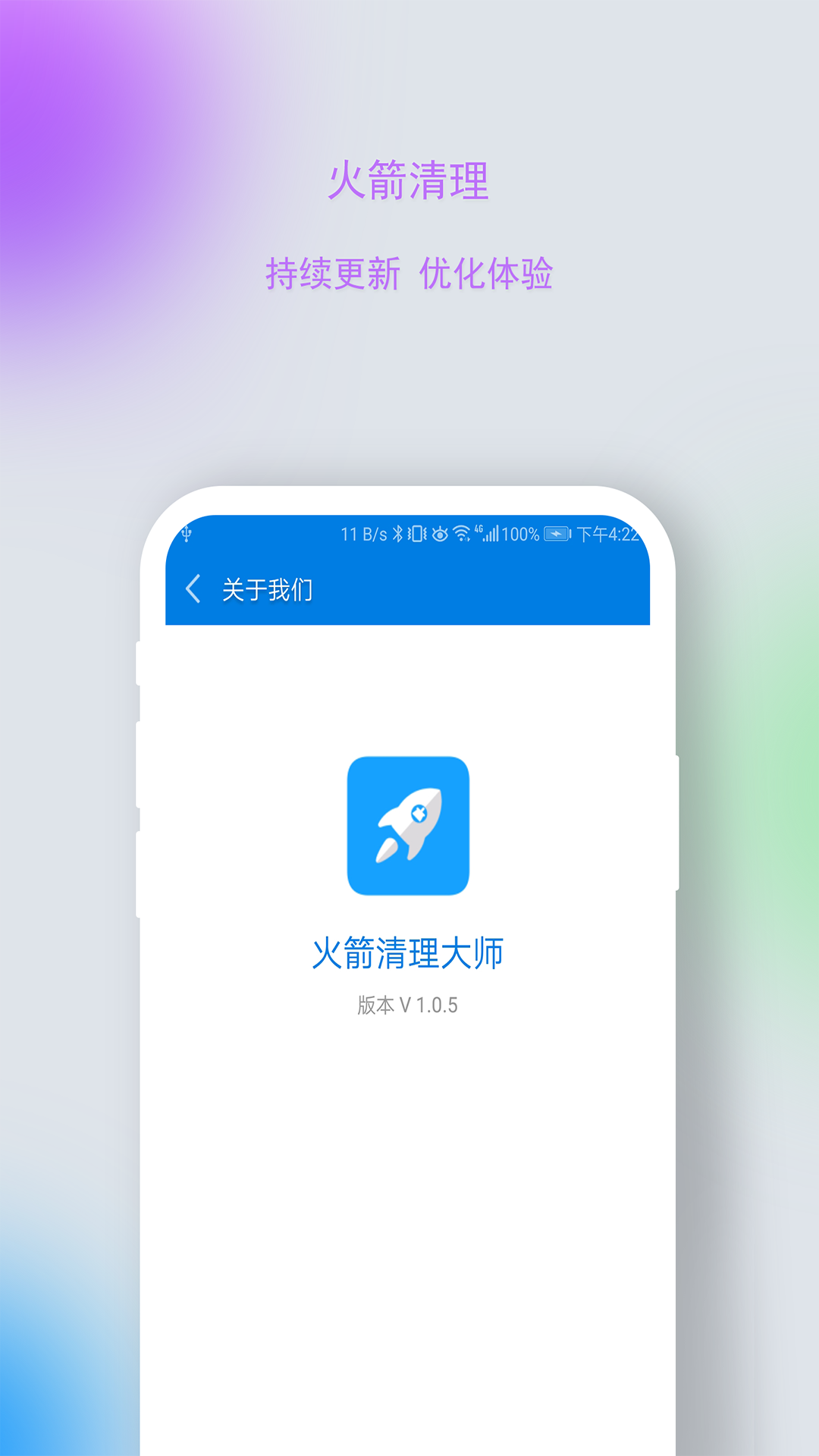 火箭清理大师app安卓版下载