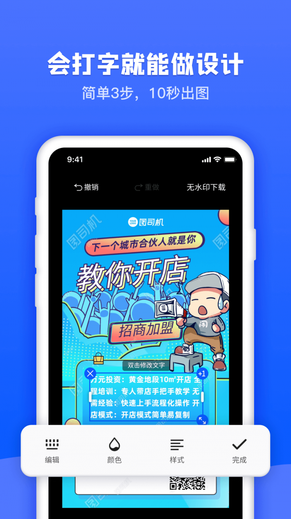 图司机app下载