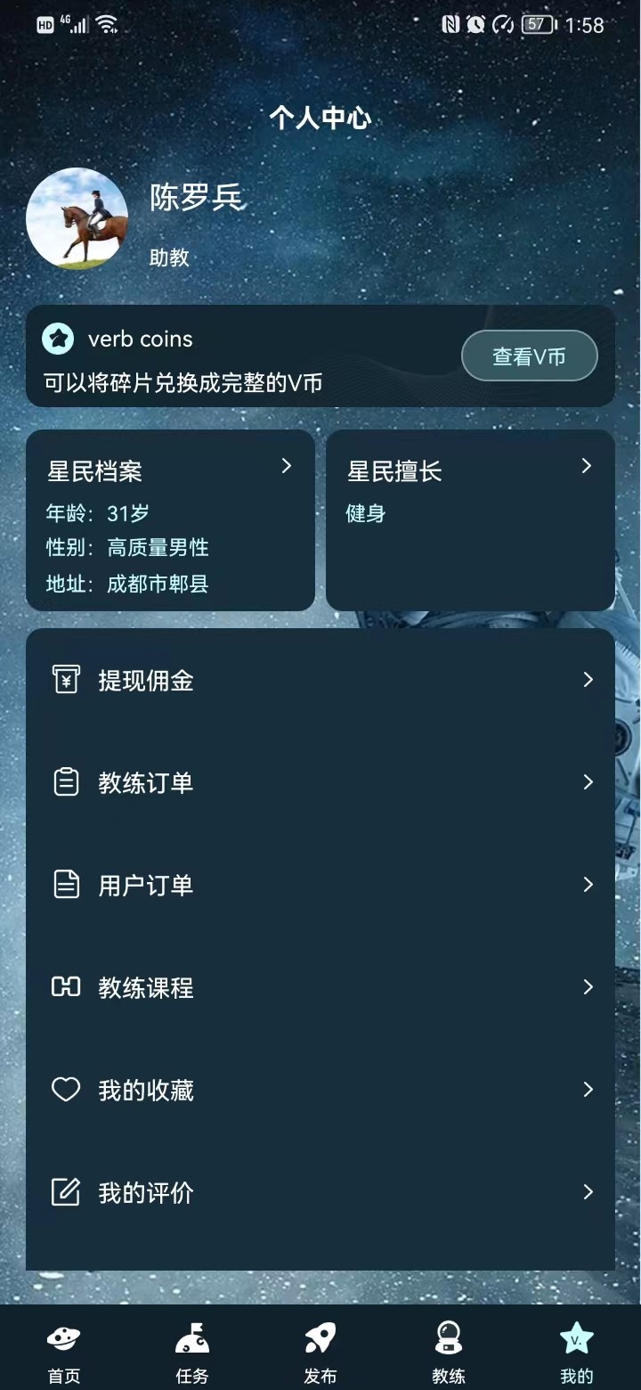 V星球app下载