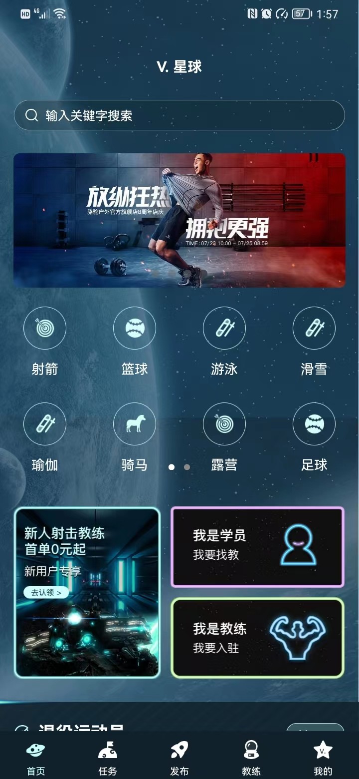 V星球app下载
