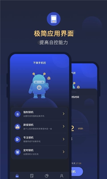 锁手机自律助手下载
