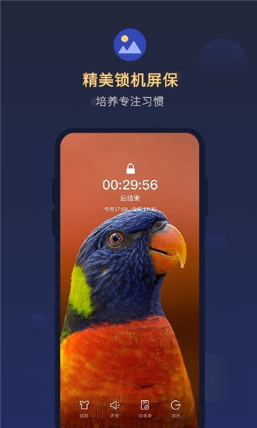 锁手机自律助手下载