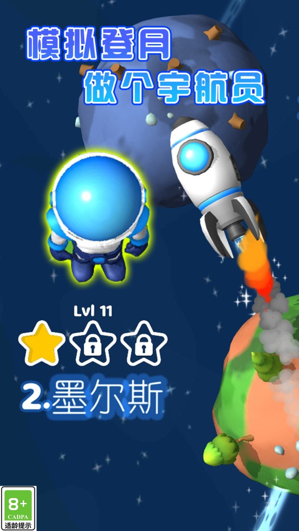 行星探险记最新版下载