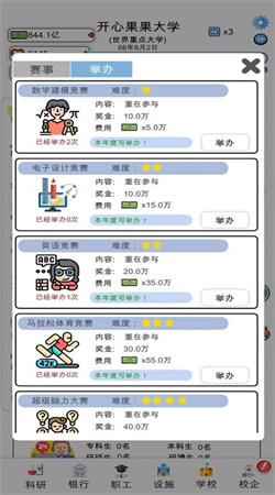请叫我校长免广告版下载