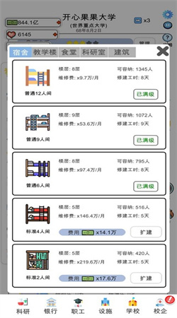 请叫我校长免广告版下载