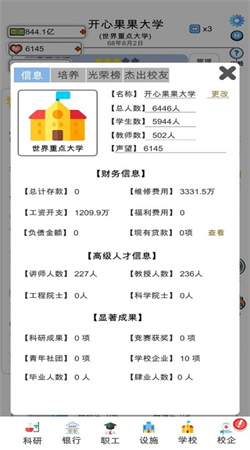 请叫我校长免广告版下载