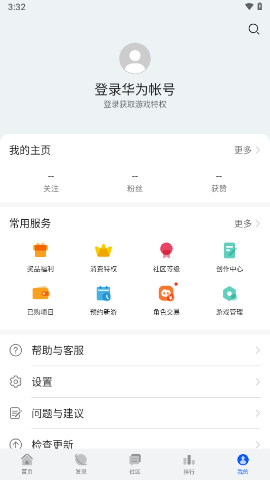 华为游戏中心正版