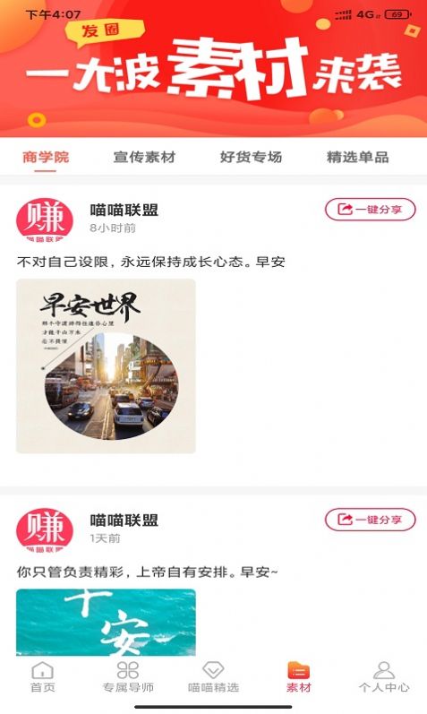 喵喵联盟app