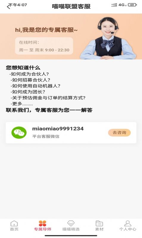 喵喵联盟app