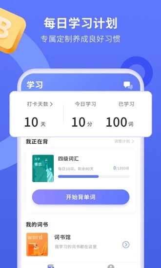 趣味背单词软件下载