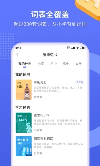 趣味背单词软件下载