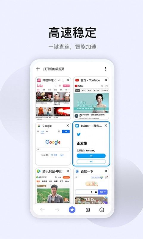 星速浏览器app最新版下载