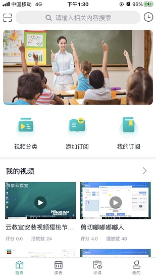 海信云教室app下载