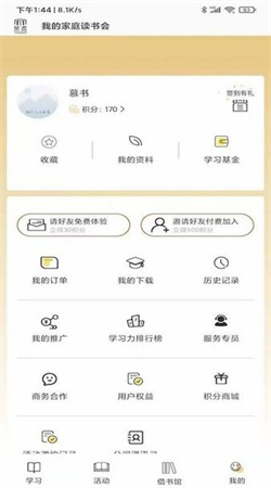 慕书读书手机版