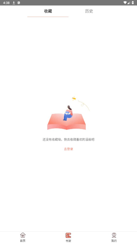 神漫堂漫画官方下载安装
