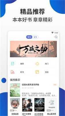 白猫小说app软件下载
